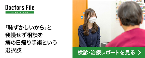 ドクターズファイル