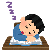睡眠